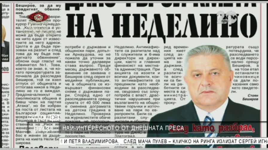 В печата: Депутатите без заплати за обиди