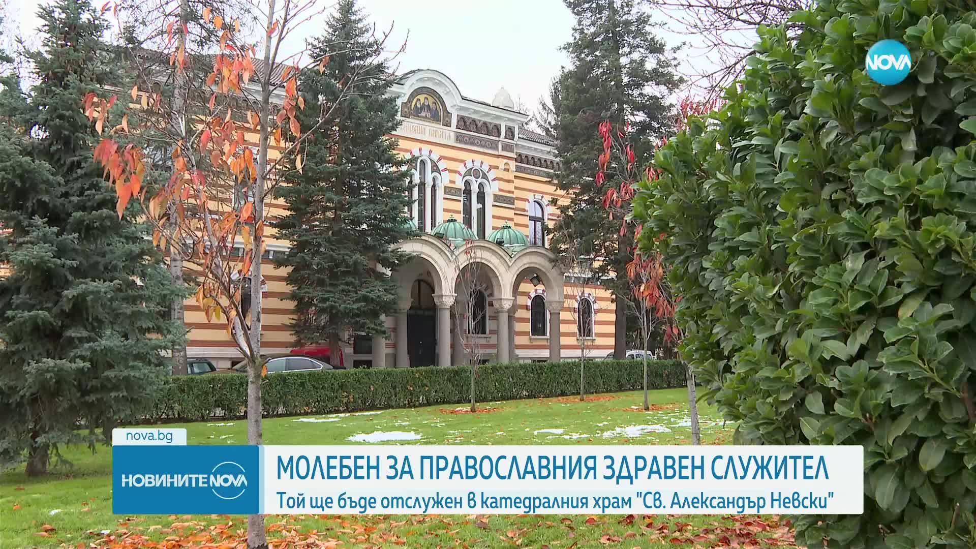 Молебен за православния здравен служител