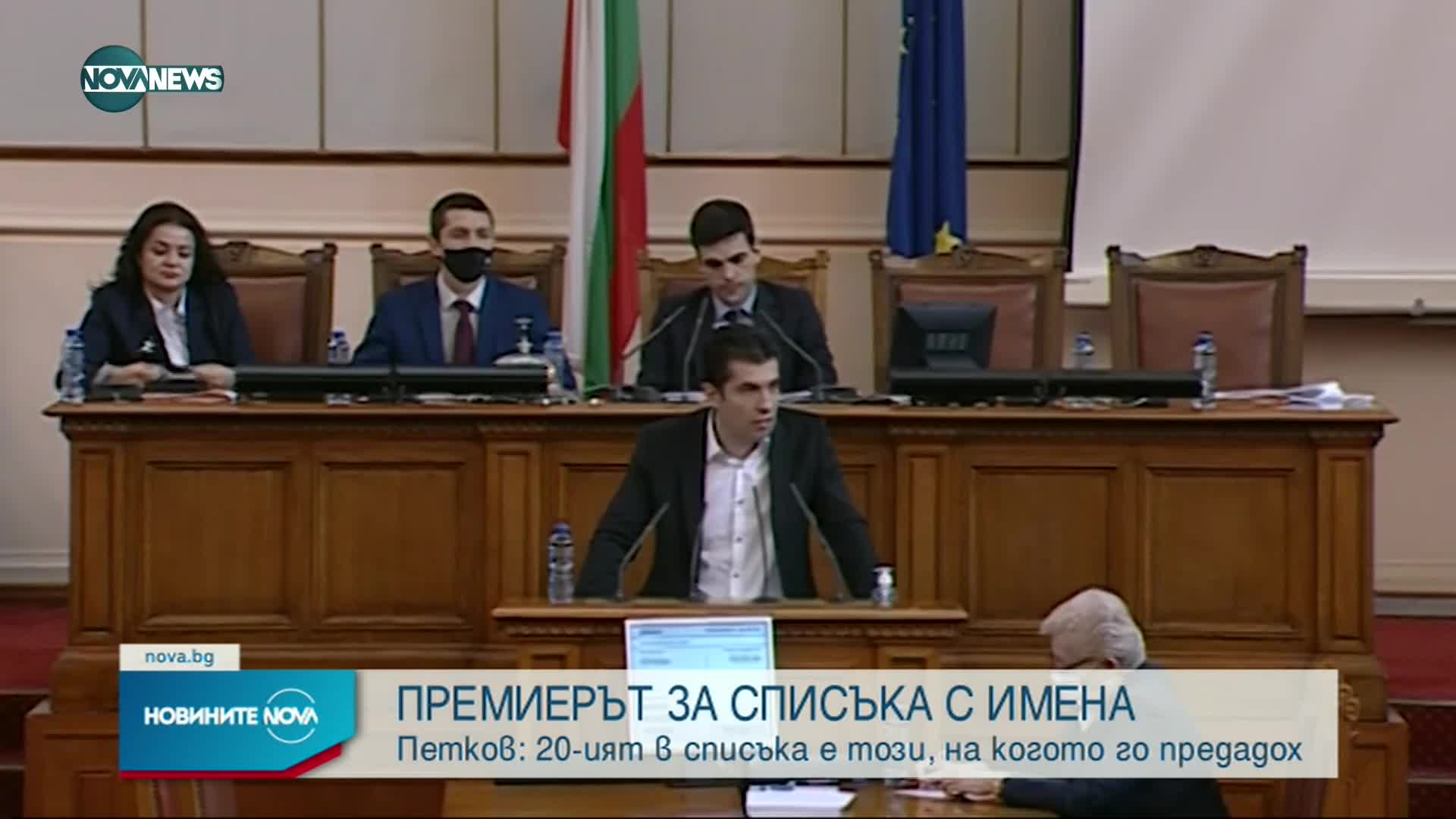 Петков: 20-ият в списъка ми за прокуратурата е този, на когото го предадох