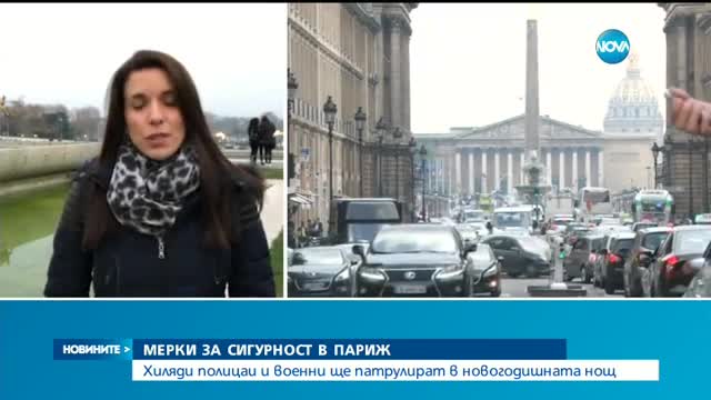Без празнична заря в Париж в новогодишната нощ