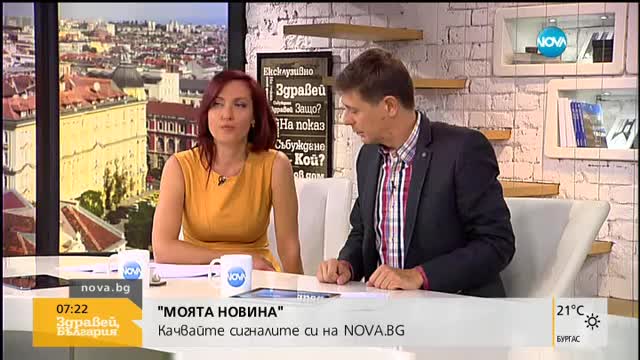 „Моята новина”: Внимание – гастербайтери!