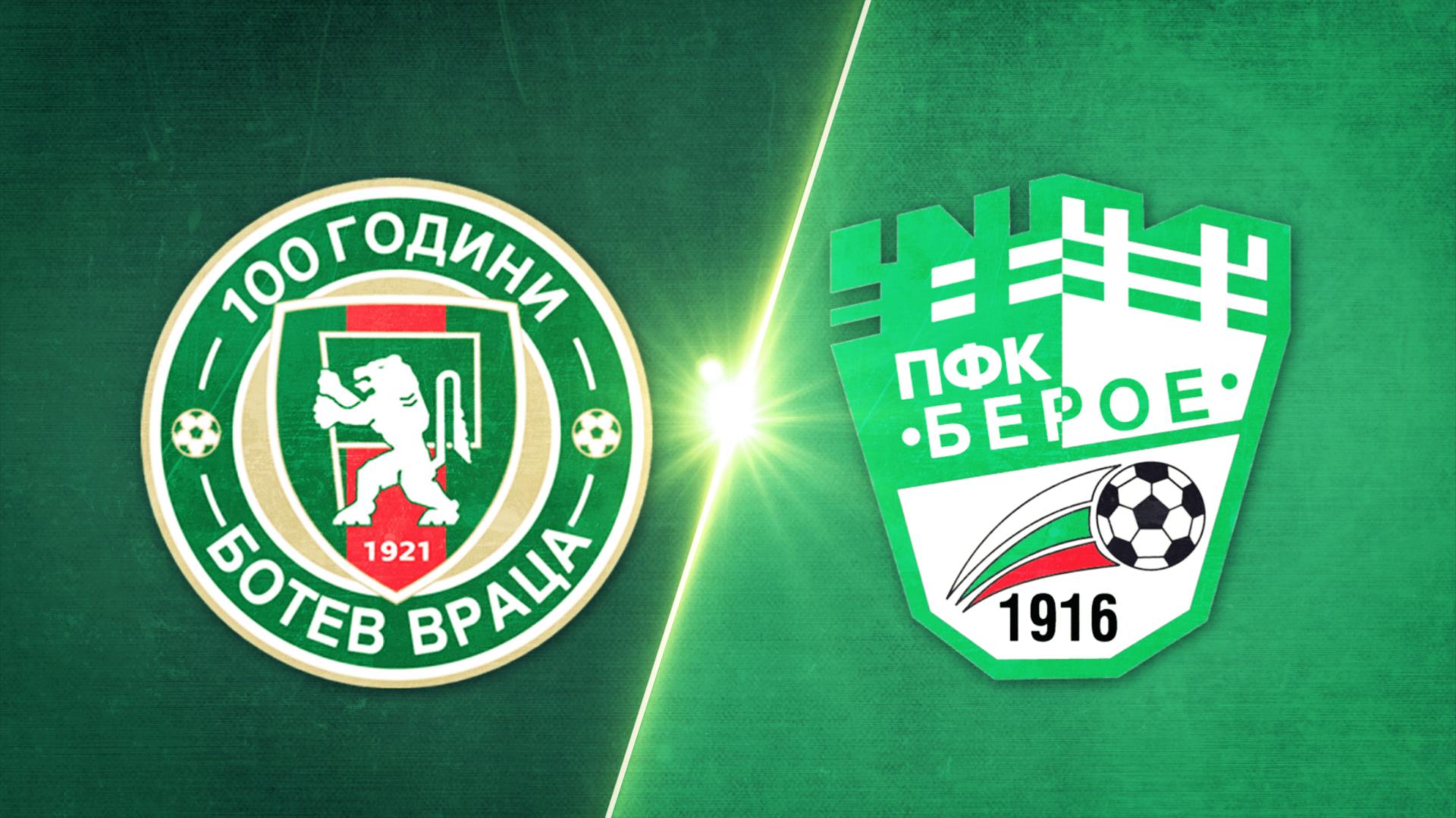 Ботев Враца - Берое 3:0 /репортаж/