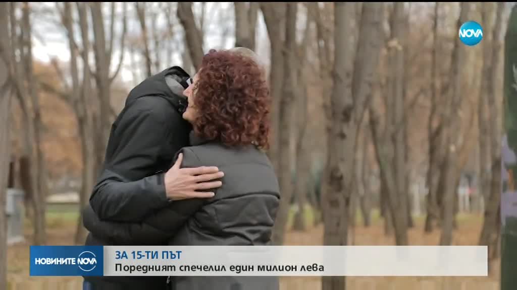 15-ти милионер за 2018 г. от Националната лотария