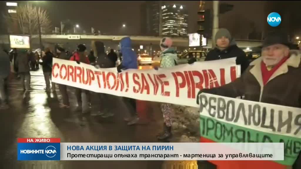 Протестиращи в защита на Пирин опънаха транспарант-мартеница