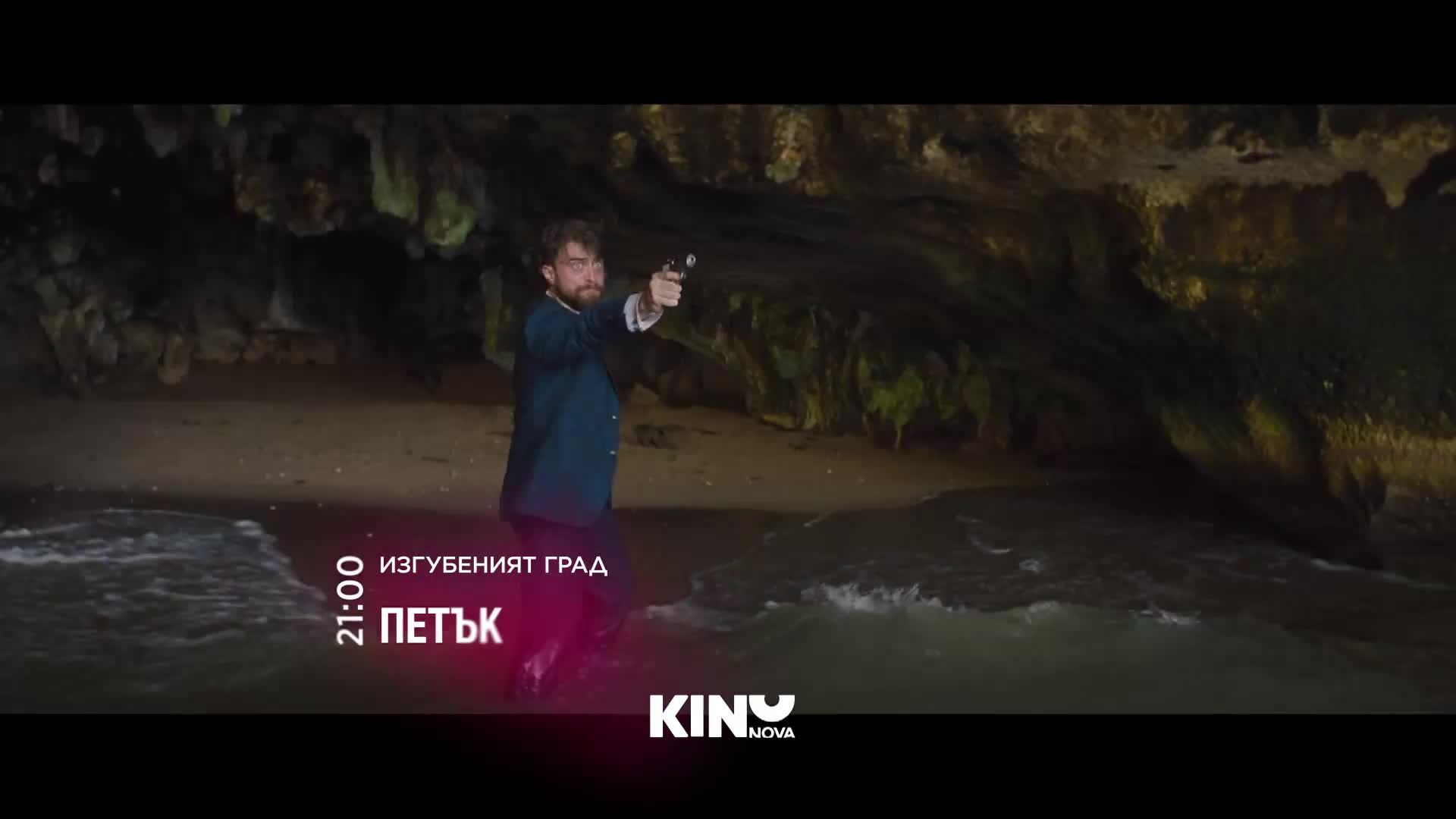 "Изгубеният град" на 21 август, петък от 21:00 ч. по KINO NOVA