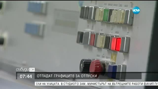 Мениджъри и служители за отпадането на графиците за отпуски