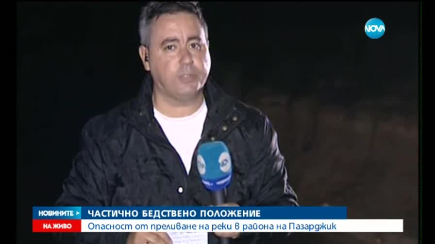 Частично бедствено положение в Пазарджик, има скъсани диги