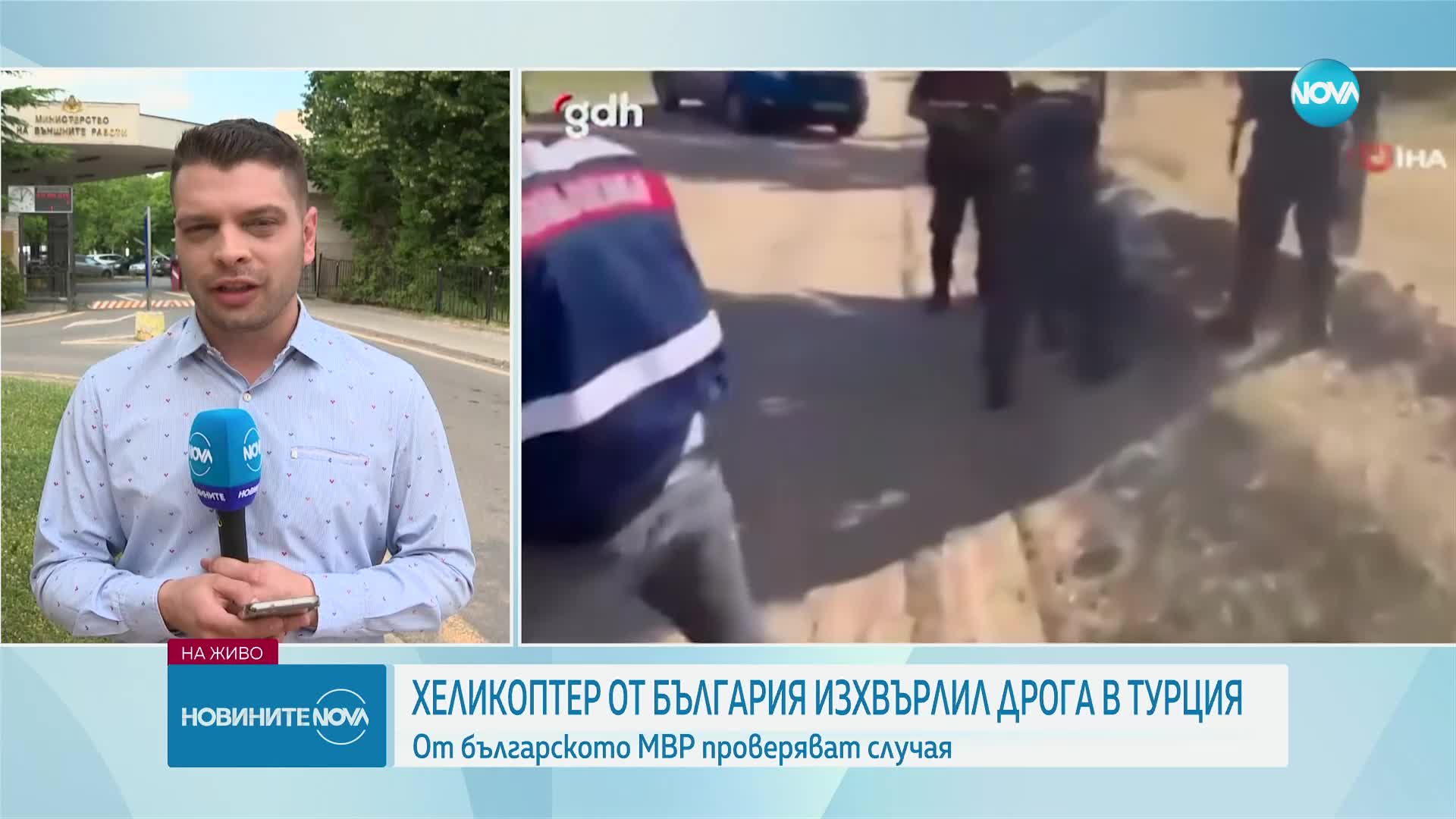Хеликоптер от България изхвърлил дрога в Турция: От българското МВР проверяват случая
