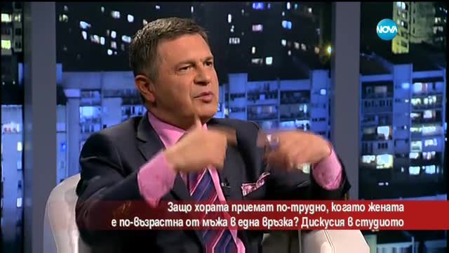 Приемат ли хората по-трудно връзка, в която жената е по-възрастна от мъжа?