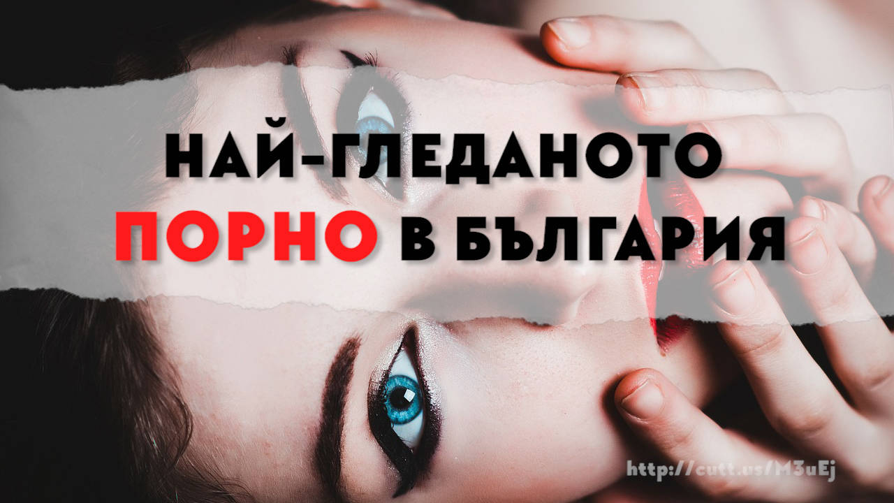 български жени порно голи 