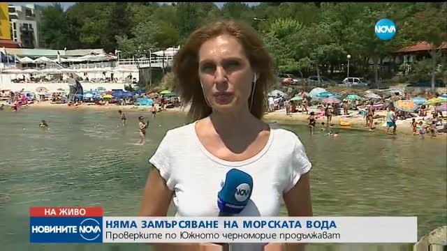 МАЗУТ ПО ПЛАЖОВЕТЕ: Кои курорти са най-засегнати?