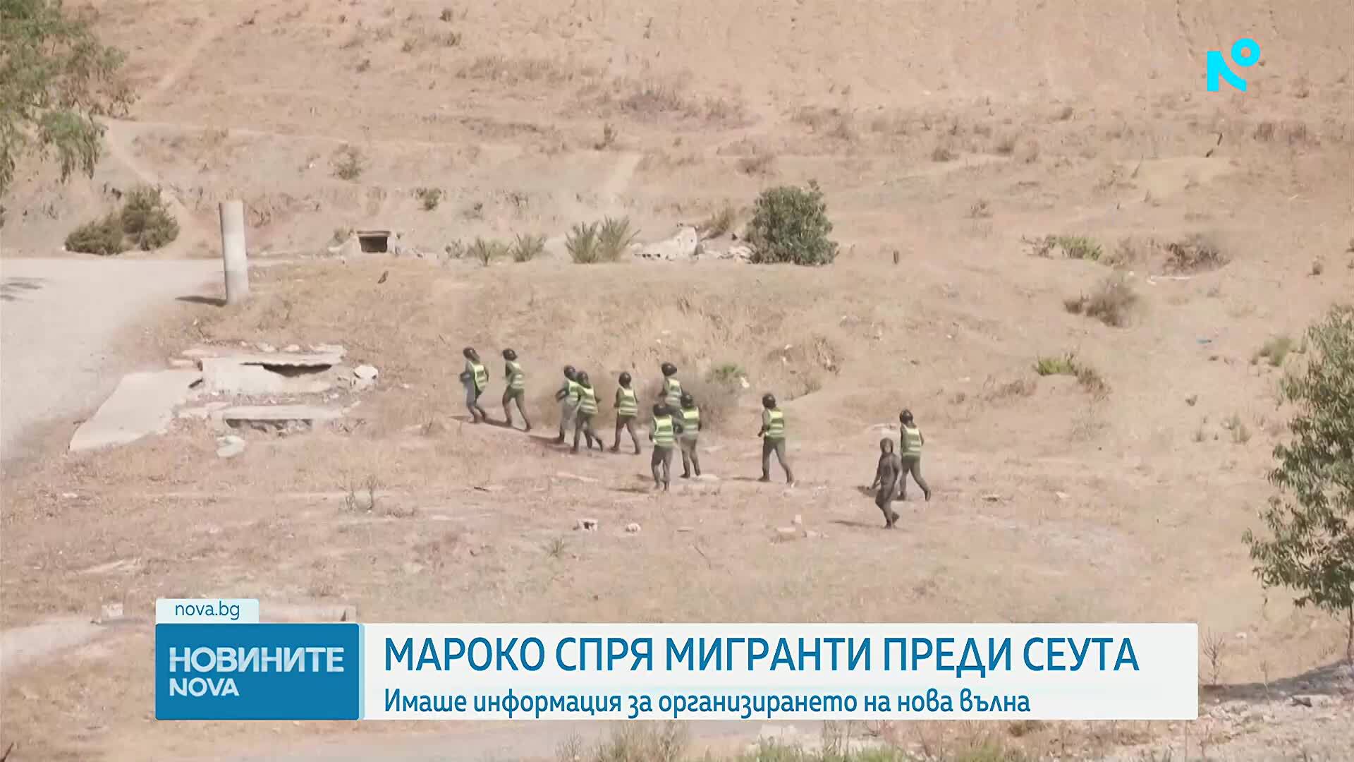 Сълзотворен газ и 111 ареста: Мароко спря мигранти по пътя към Сеута