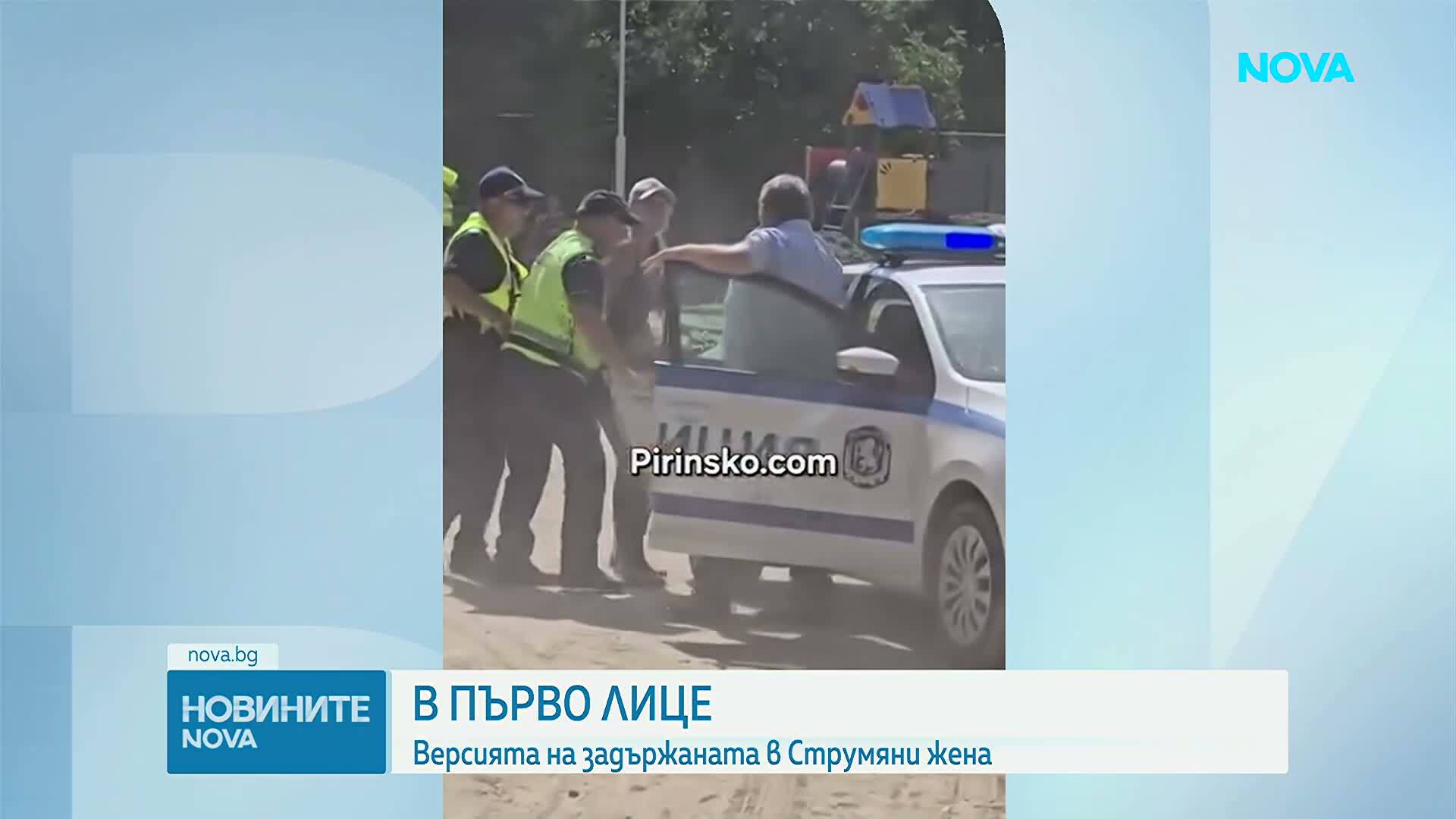 Гергана Петрова с разказ за задържането си в Струмяни