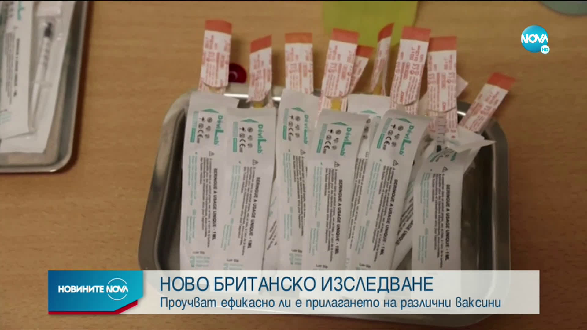 Великобритания обмисля да смеси ваксините срещу COVID-19