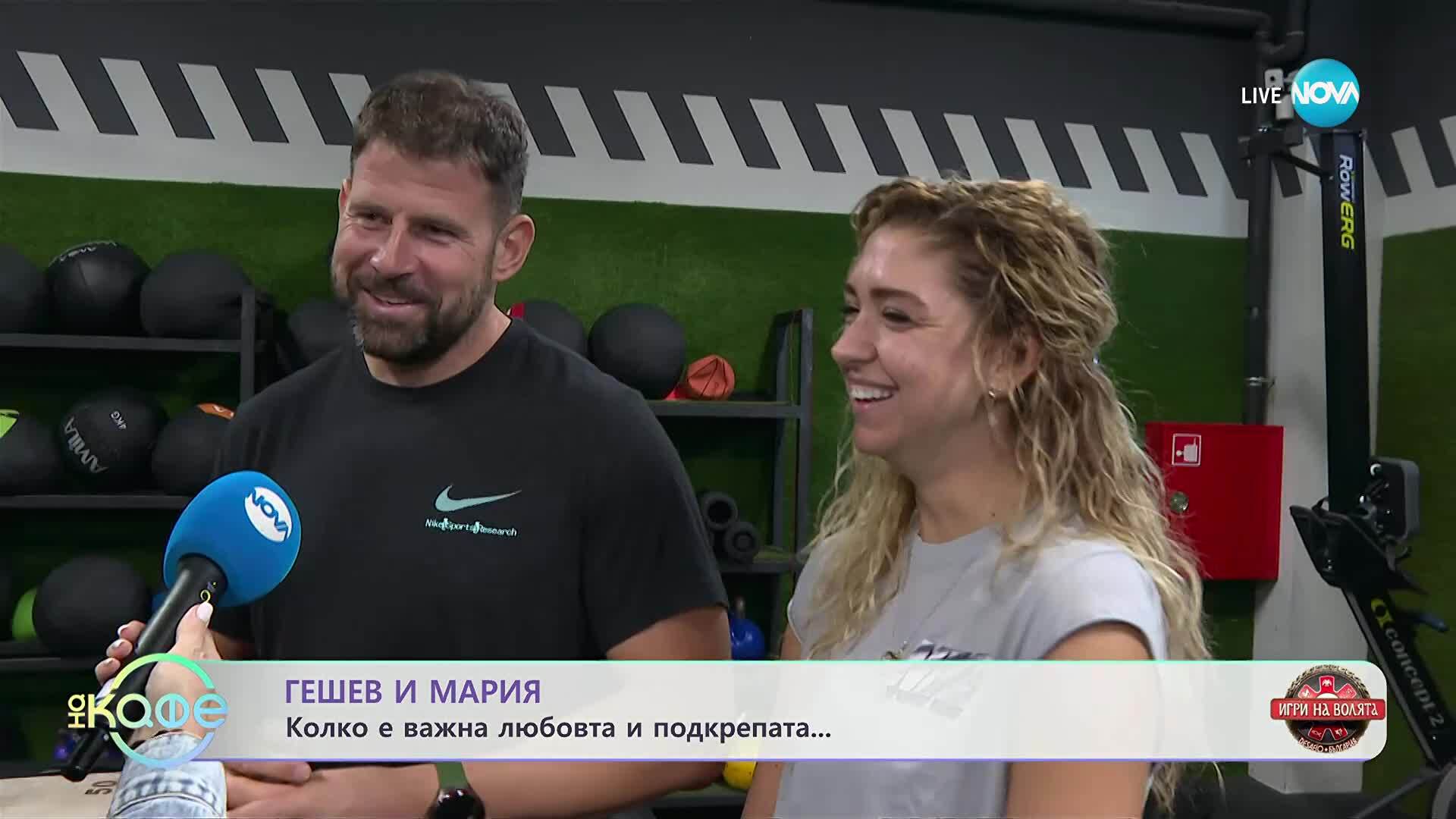 Гешев и Мария: Колко са важни любовта и подкрепата - „На кафе“ (05.11.2025)