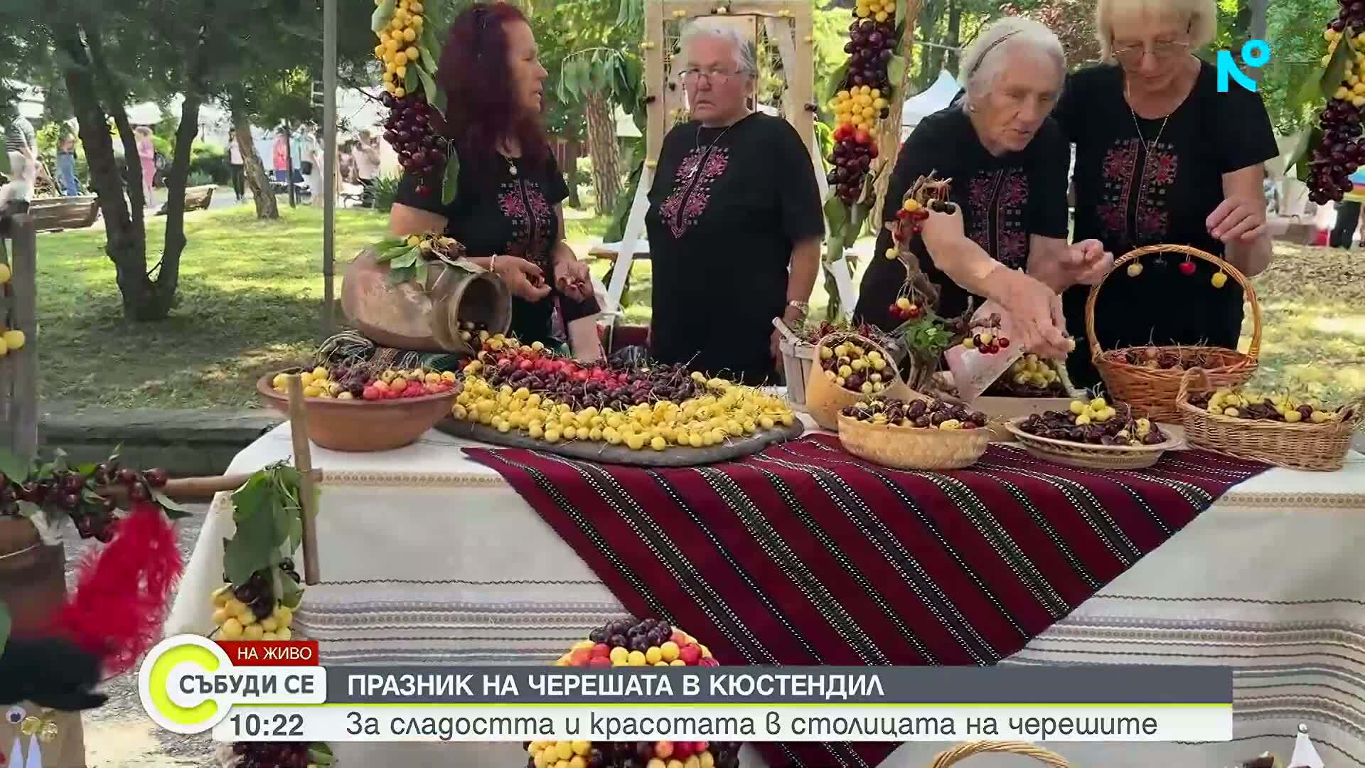 Празник на черешата в Кюстендил