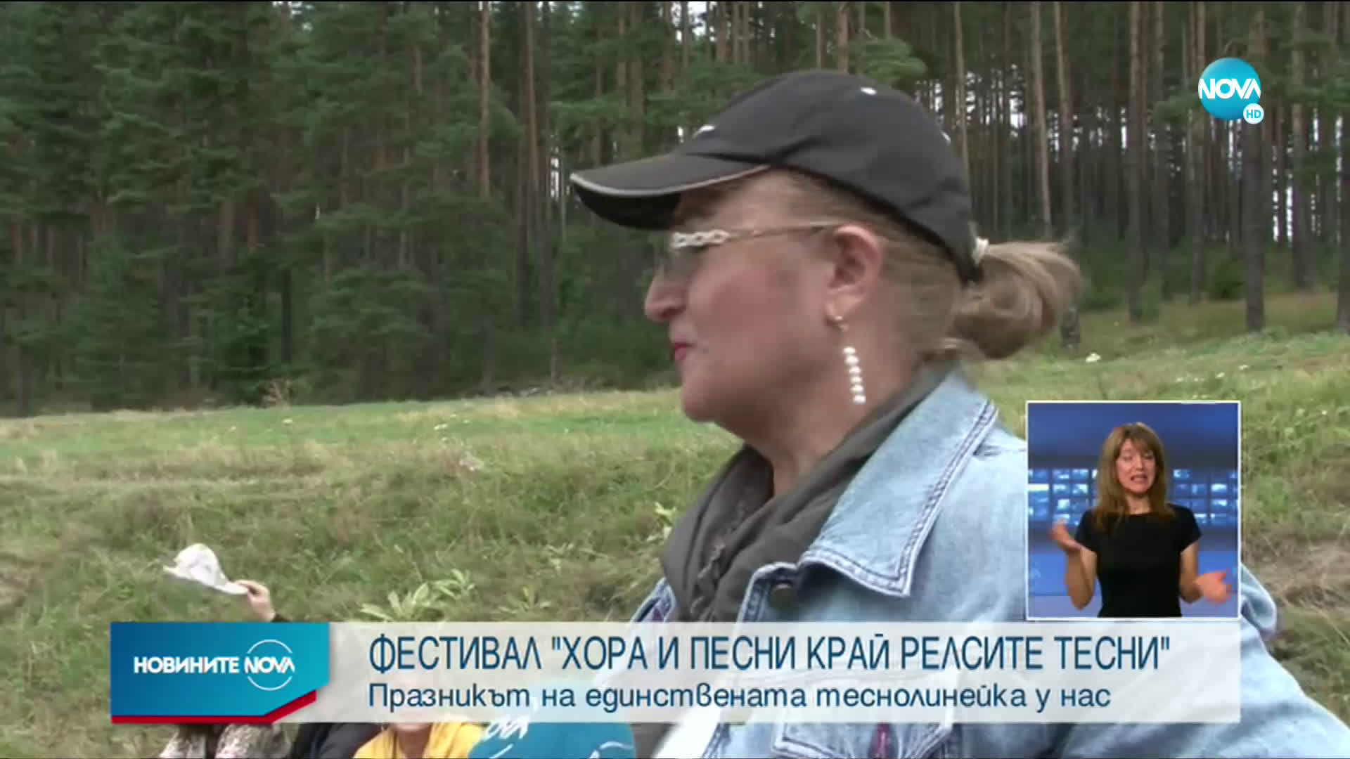 Стотици отбелязаха традиционния празник на теснолинейката в България
