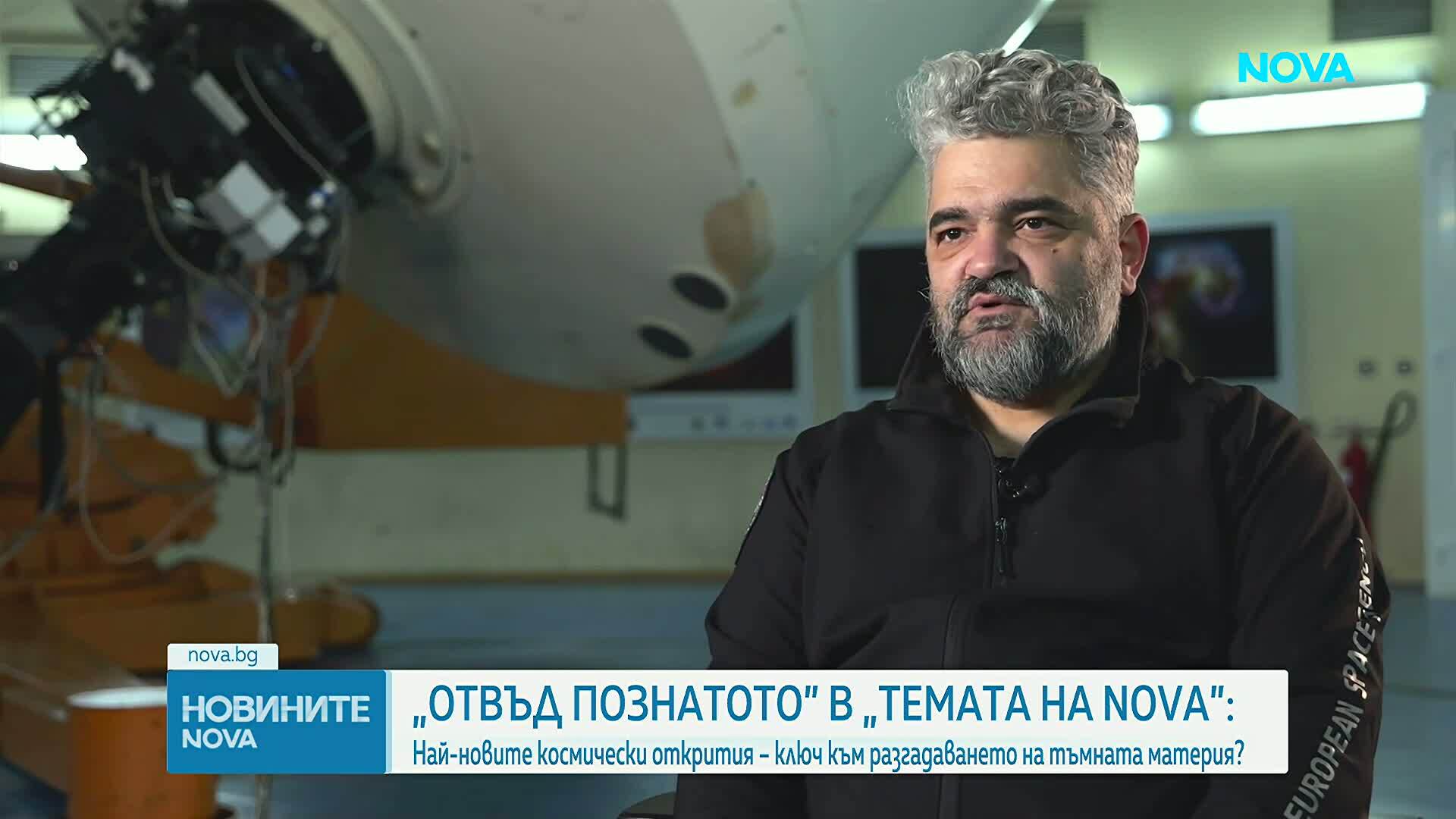„Темата на NOVA” в аванс: „Отвъд познатото” и най-новите космически открития