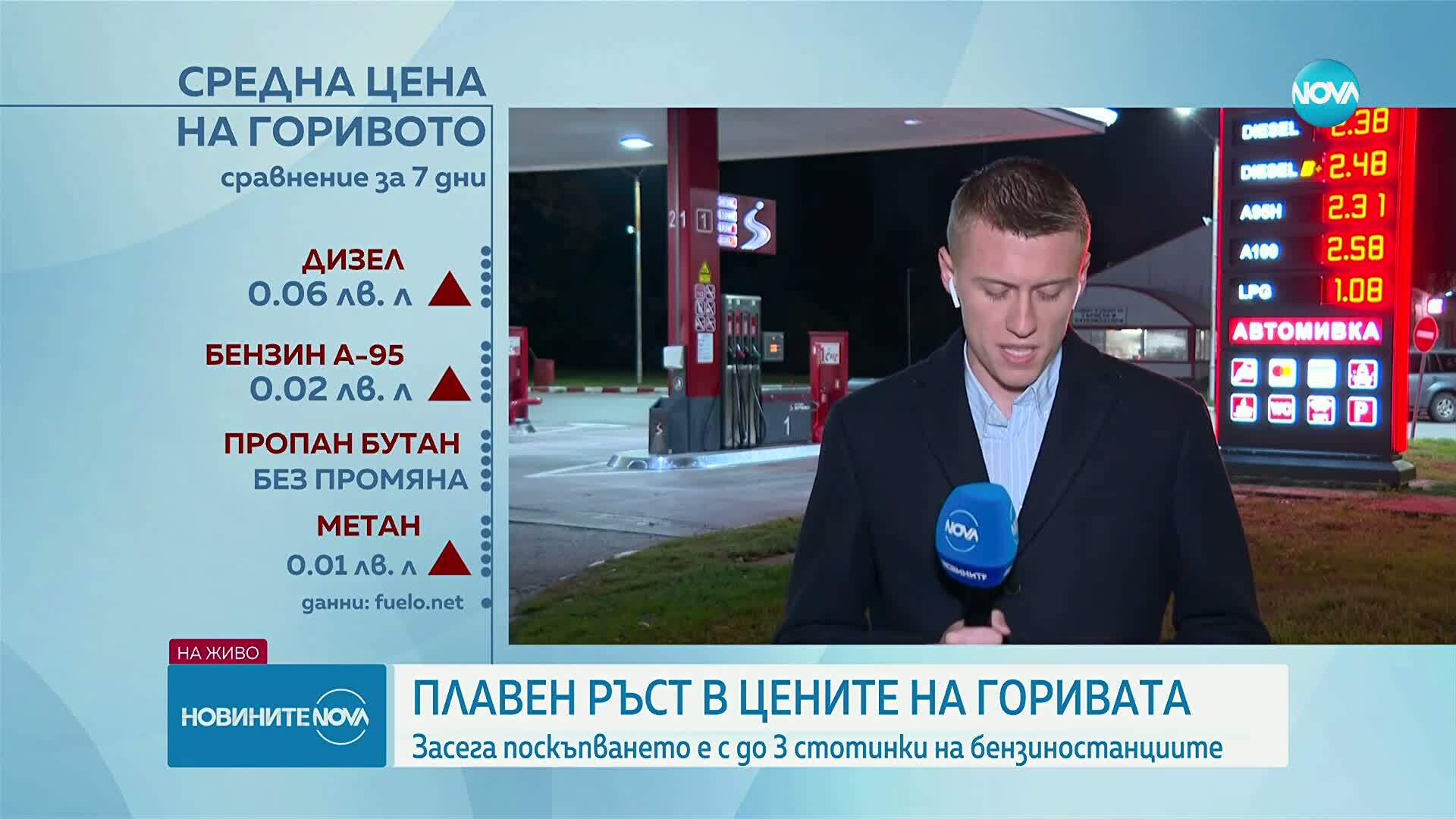 Плавен ръст в цените на горивата: Засега поскъпването е с до 3 стотинки на бензиностанциите