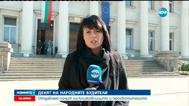 Кои са съвременните будители?