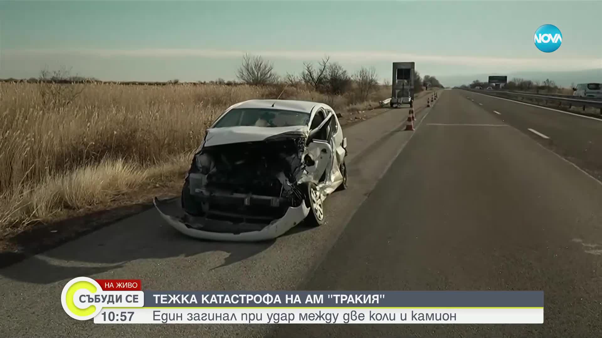 Загинал и ранени след верижна катастрофа на „Тракия“