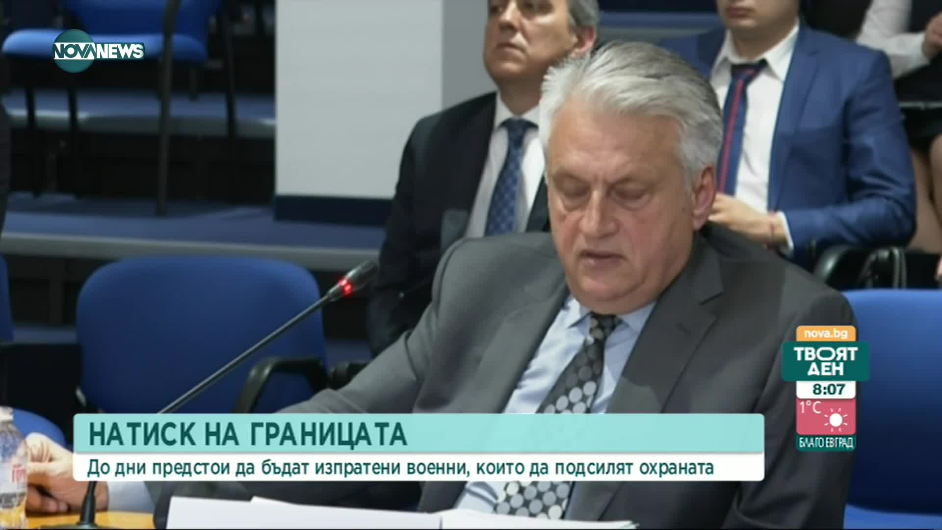 Силен мигрантски натиск по турската граница, отчете вътрешният министър