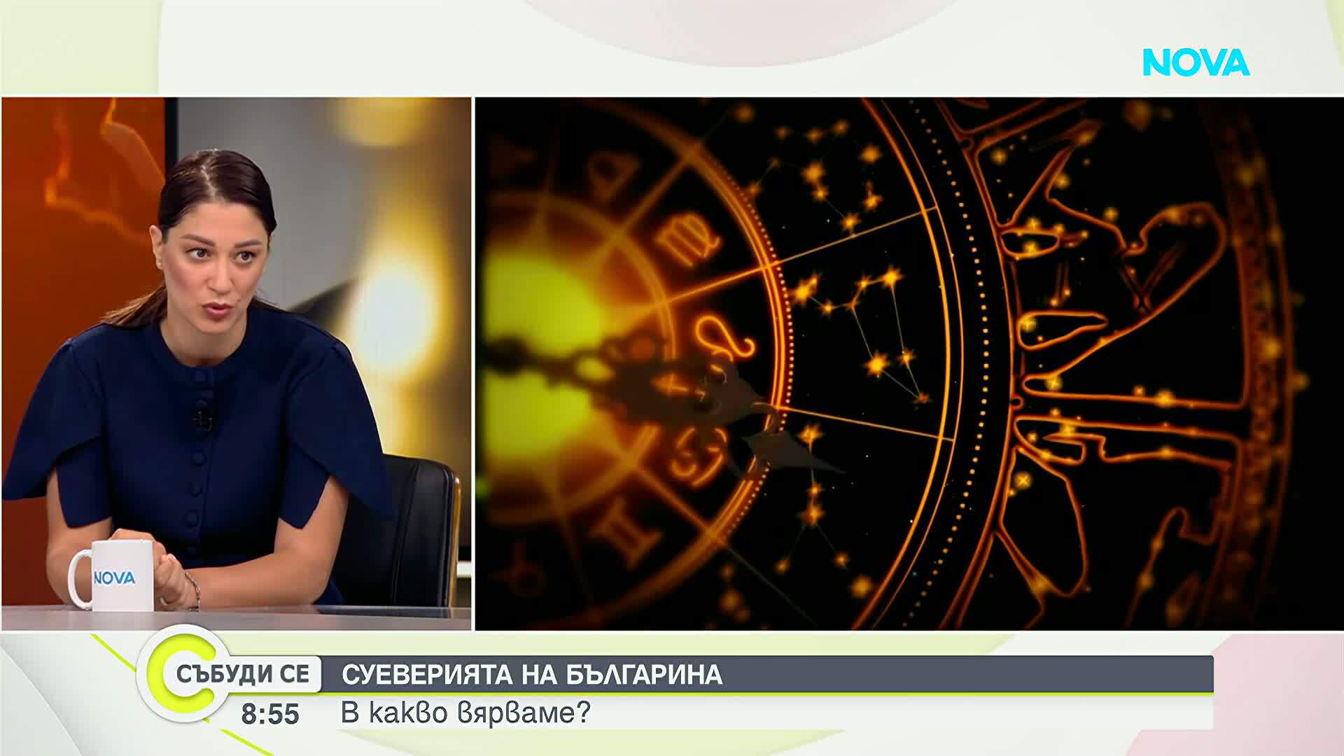 Евелина Славкова: Вярата в суеверия е част от нашата народопсихология