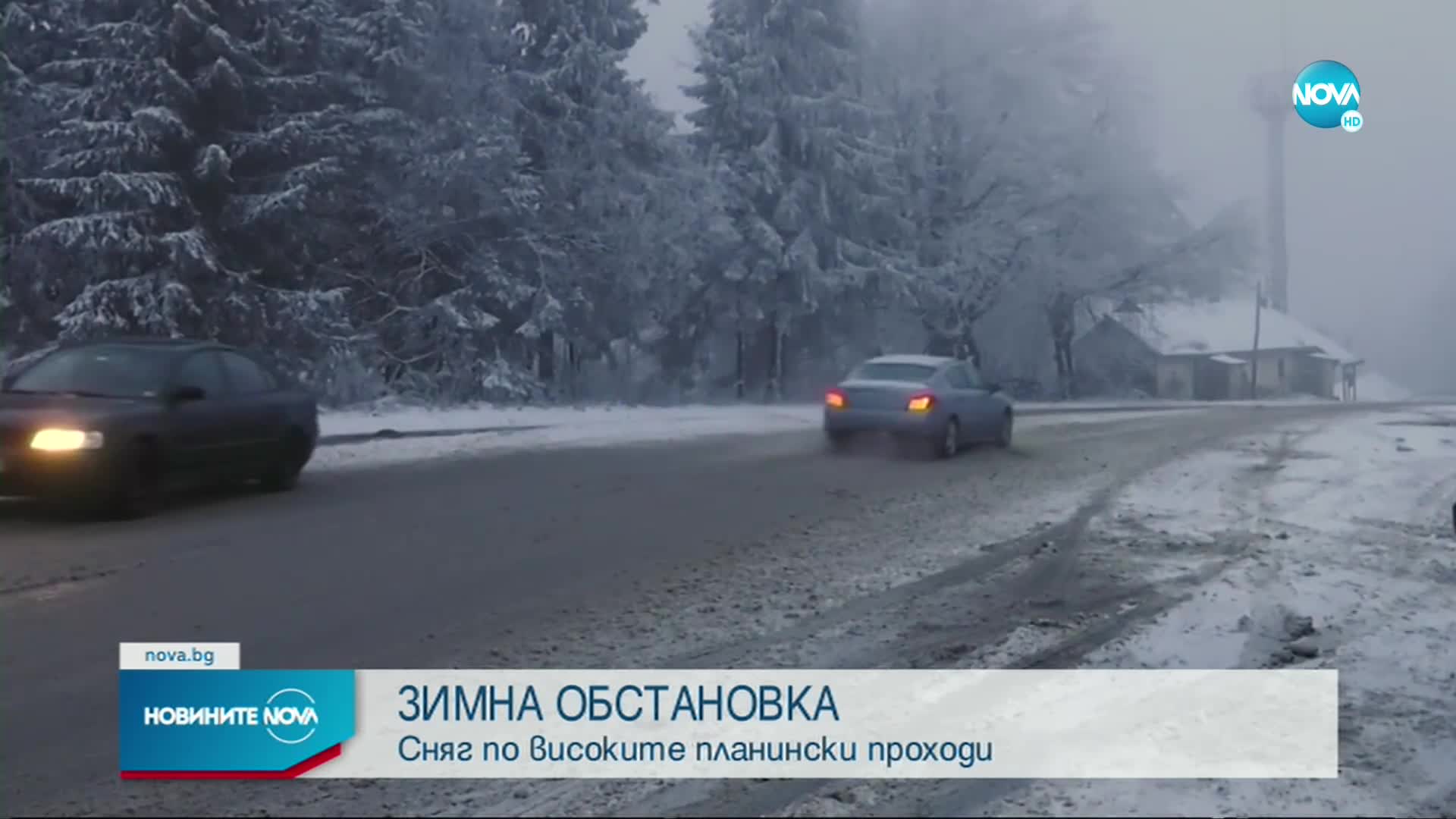 Сняг по планинските проходи, закъсали тирове в района на Пампорово