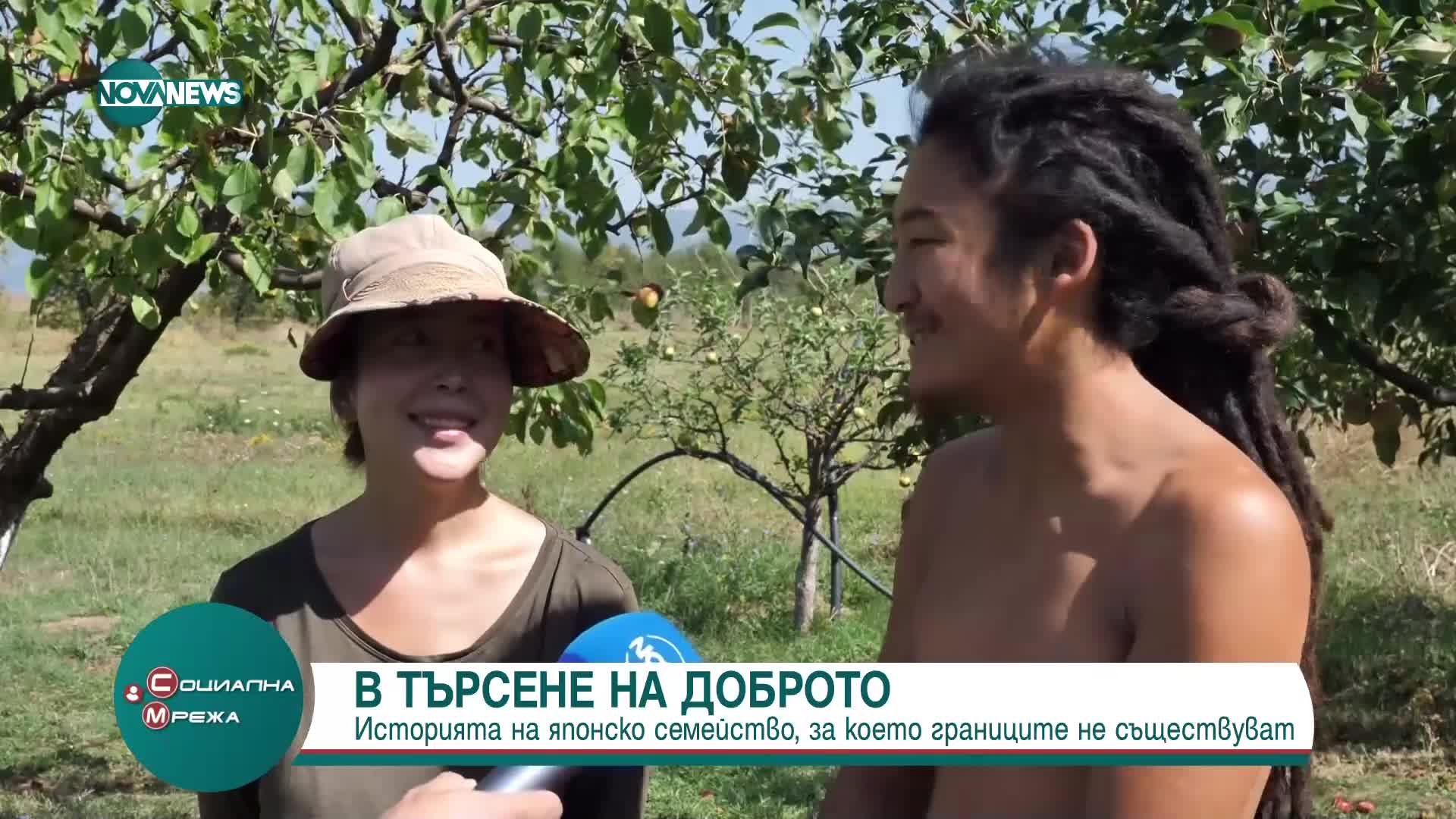 История за японско семейство, за което границите не съществуват