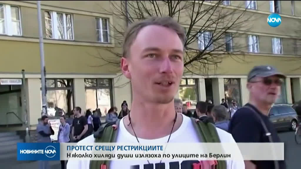 Стотици протестираха в Берлин