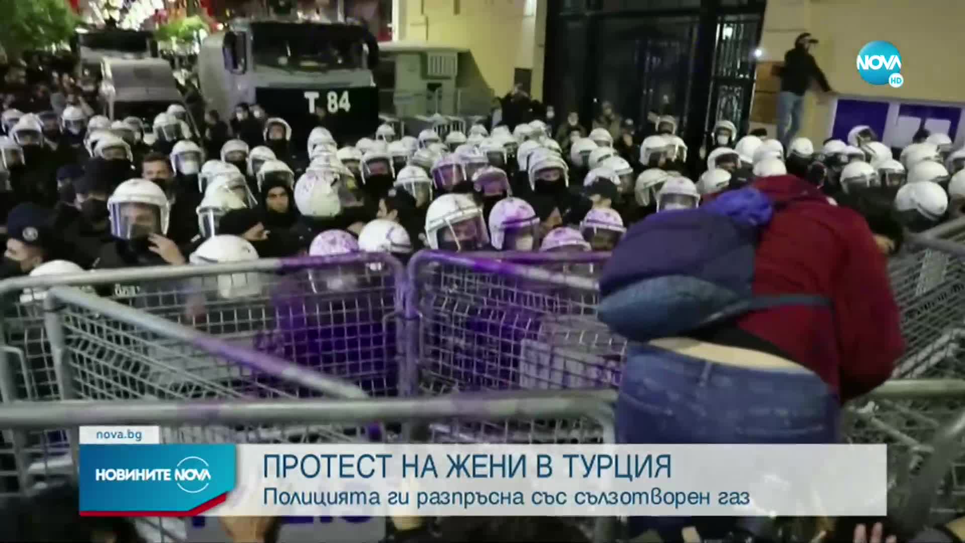 ПРОТЕСТ НА ЖЕНИ В ТУРЦИЯ: Полицията ги разпръсна със сълзотворен газ