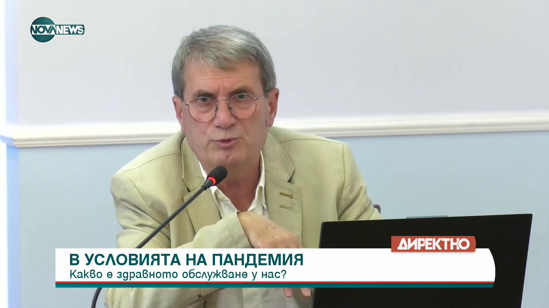 Какво е било здравното обслужване по време на пандемията