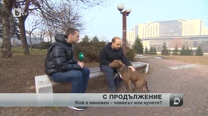 >Необходимо ли е да научим домашния ни любимец да напада