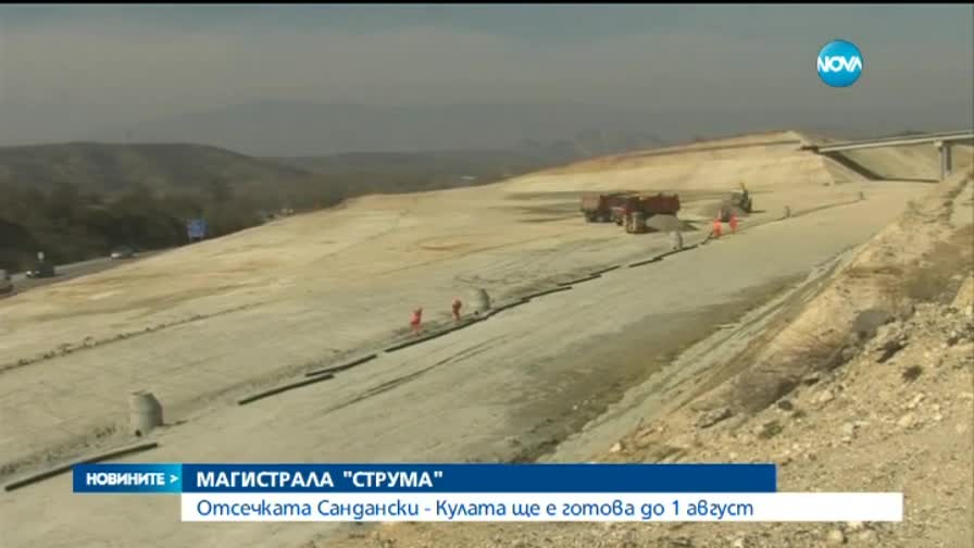АМ „Струма” от Сандански до Кулата – готова до 1 август