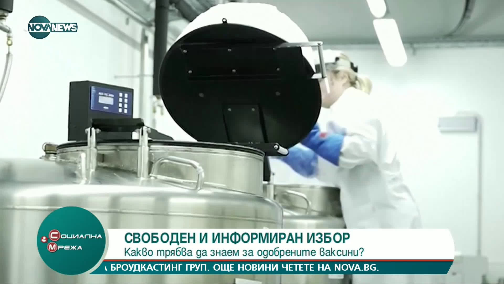 Проф. Чорбанов: Няма как на пазара да се допусне ваксина, която да е много опасна