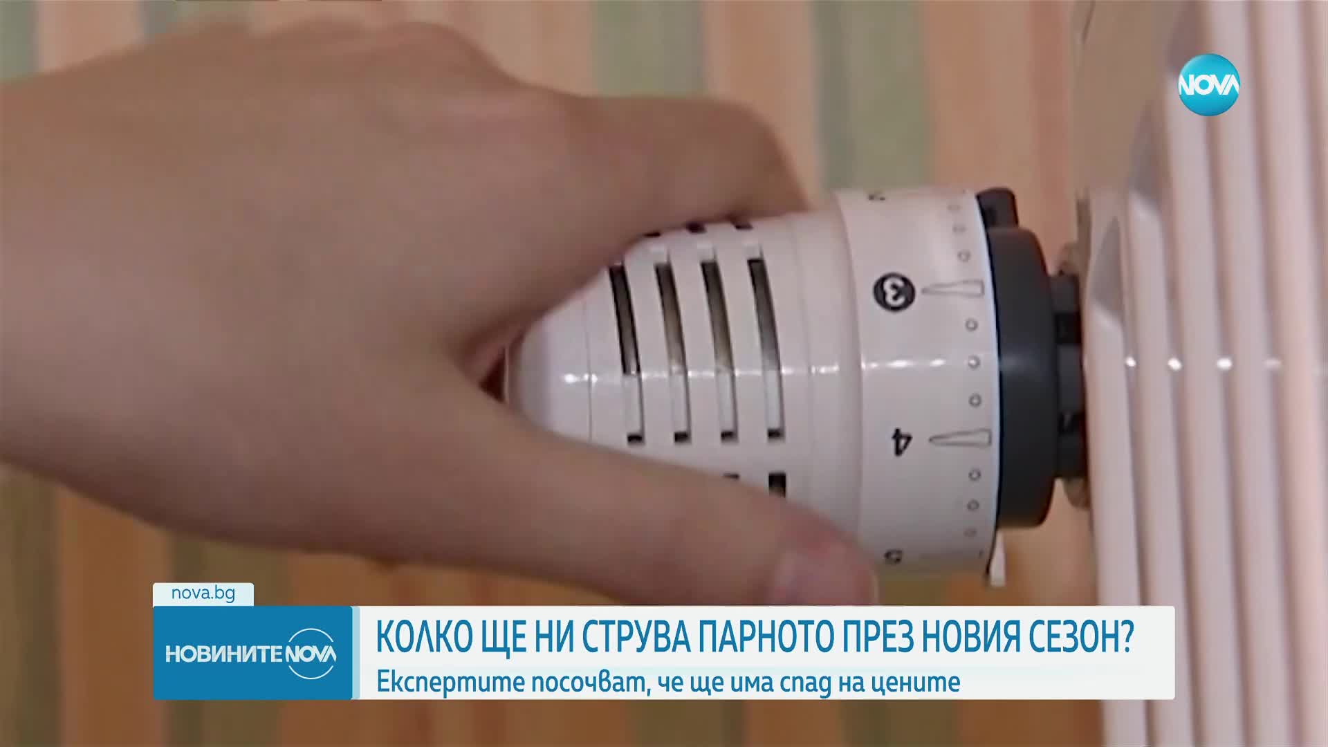 Каква ще бъде цената на парното от 1 юли