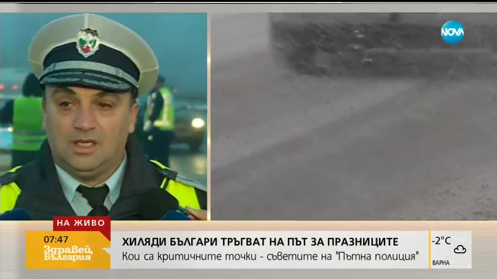 Започва голямото пътуване по празниците