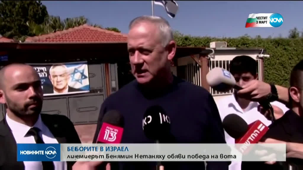 Нетаняху обяви победа на изборите в Израел