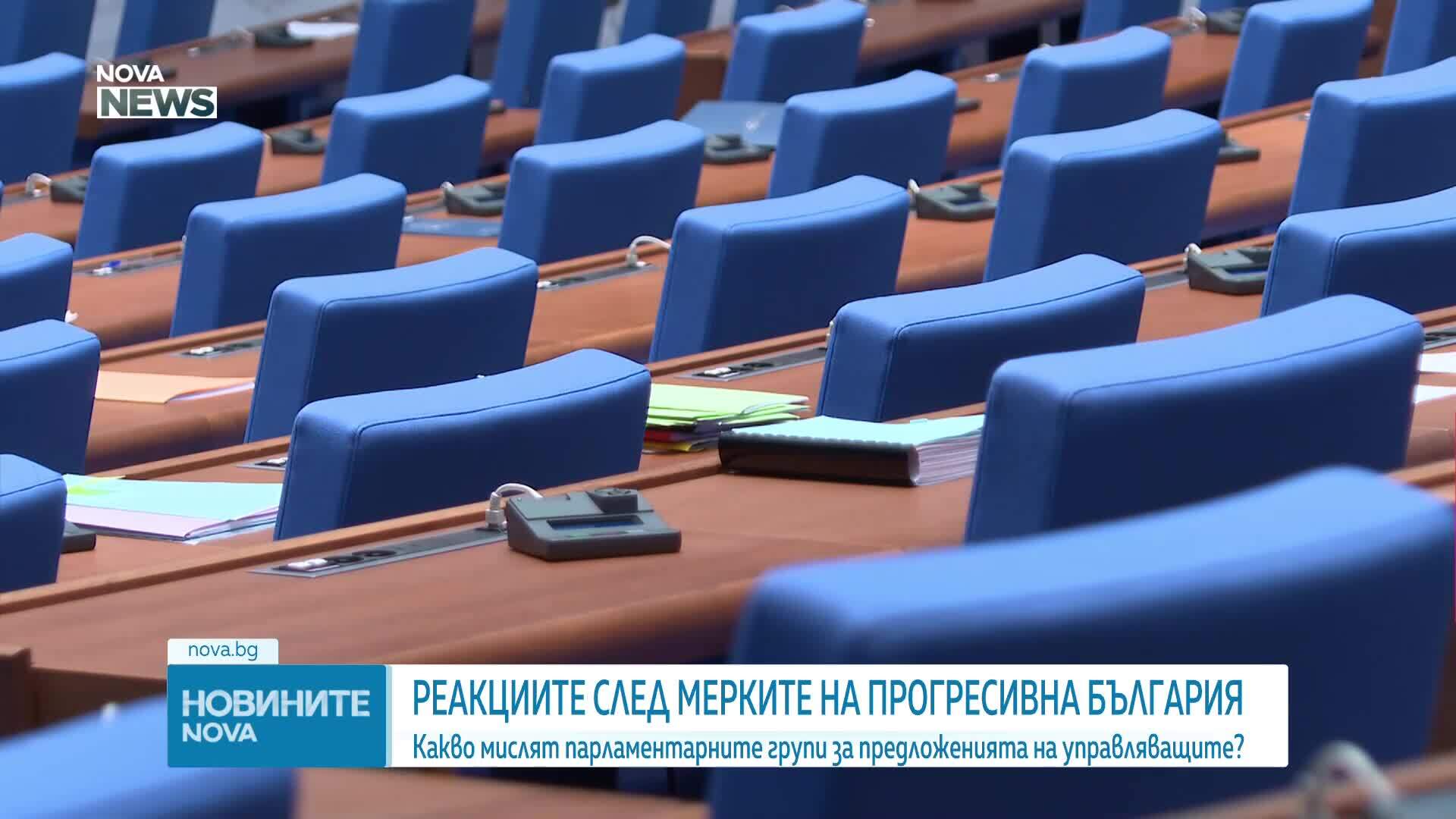 Реакции на парламентарните групи за проектозаконите на "Прогресивна България"