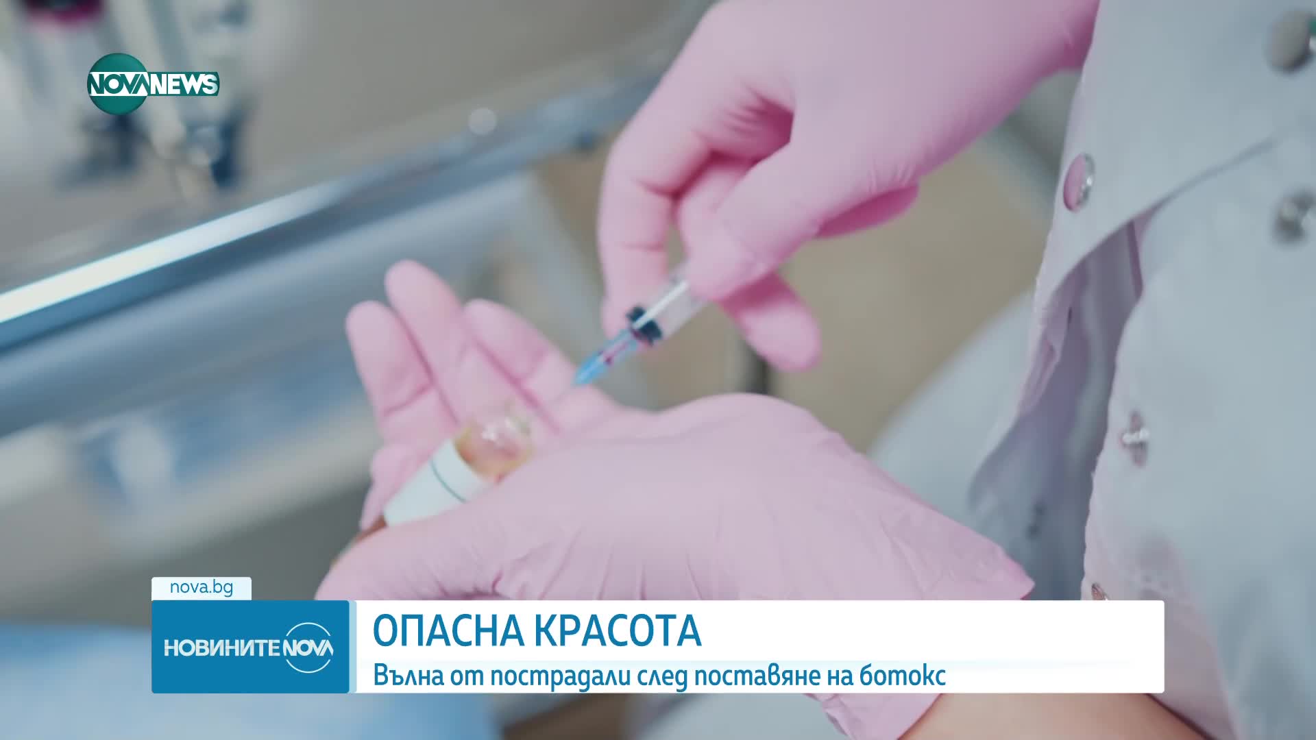 Новините на NOVA NEWS (02.02.2025 - 20:00)