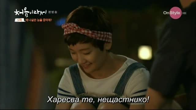 Because It's the First Time E02 / Първият ми път бг превод