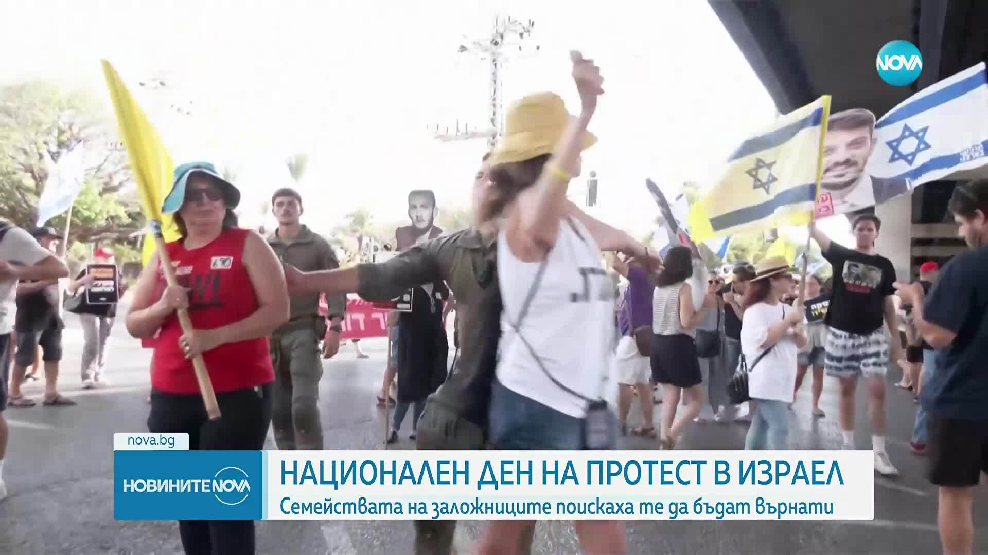 Израелци излязоха на национален протест с искане за край на войната в Газа и освобождаване на заложниците
