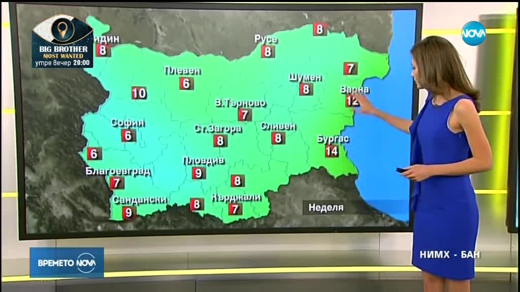 Прогноза за времето (04.11.2018 - сутрешна)