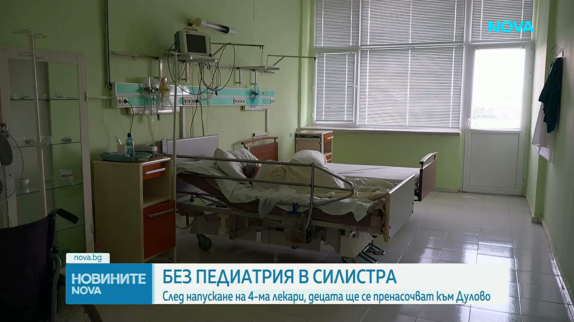 Силистра остава без педиатри, лекари на 80 г. крепят болницата в Дулово