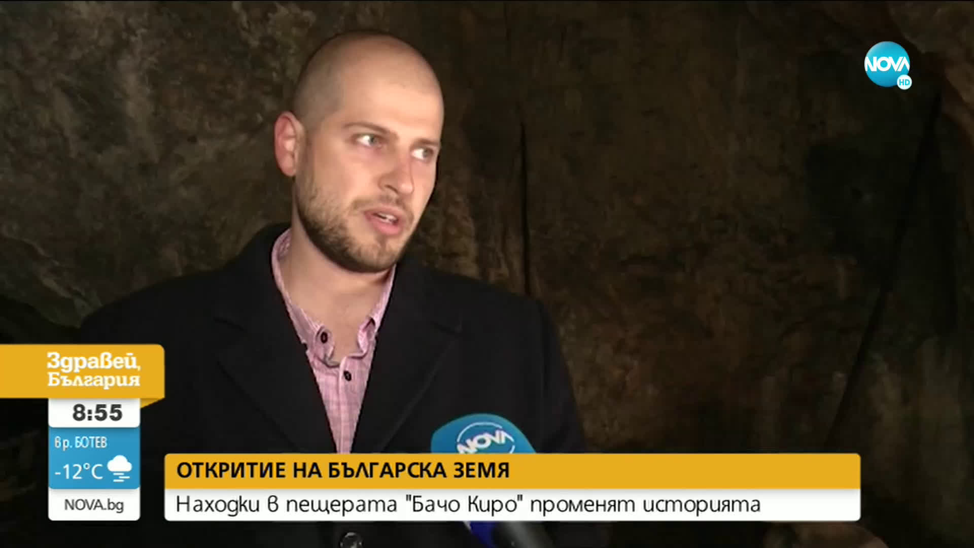 Находки в пещерата „Бачо Киро” променят историята