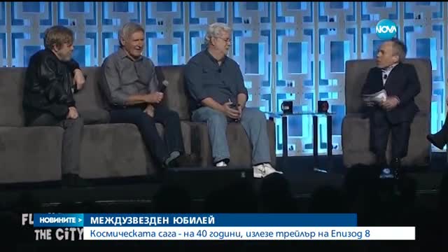 МЕЖДУЗВЕЗДЕН ЮБИЛЕЙ: Космическата сага става на 40 години