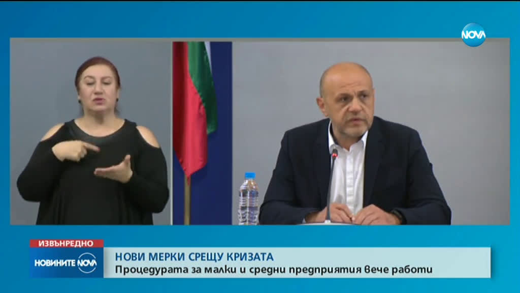 Над 16 500 са подадените заявления за помощ за малките и средни предприятия (ВИДЕО)