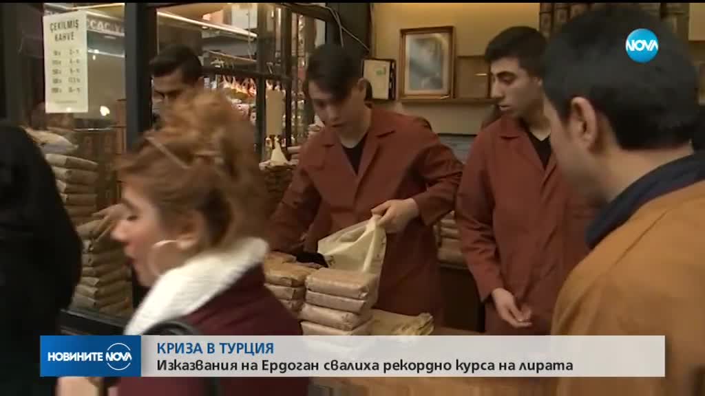 КРИЗА В ТУРЦИЯ: Изказванията на Ердоган свалиха курса на лирата