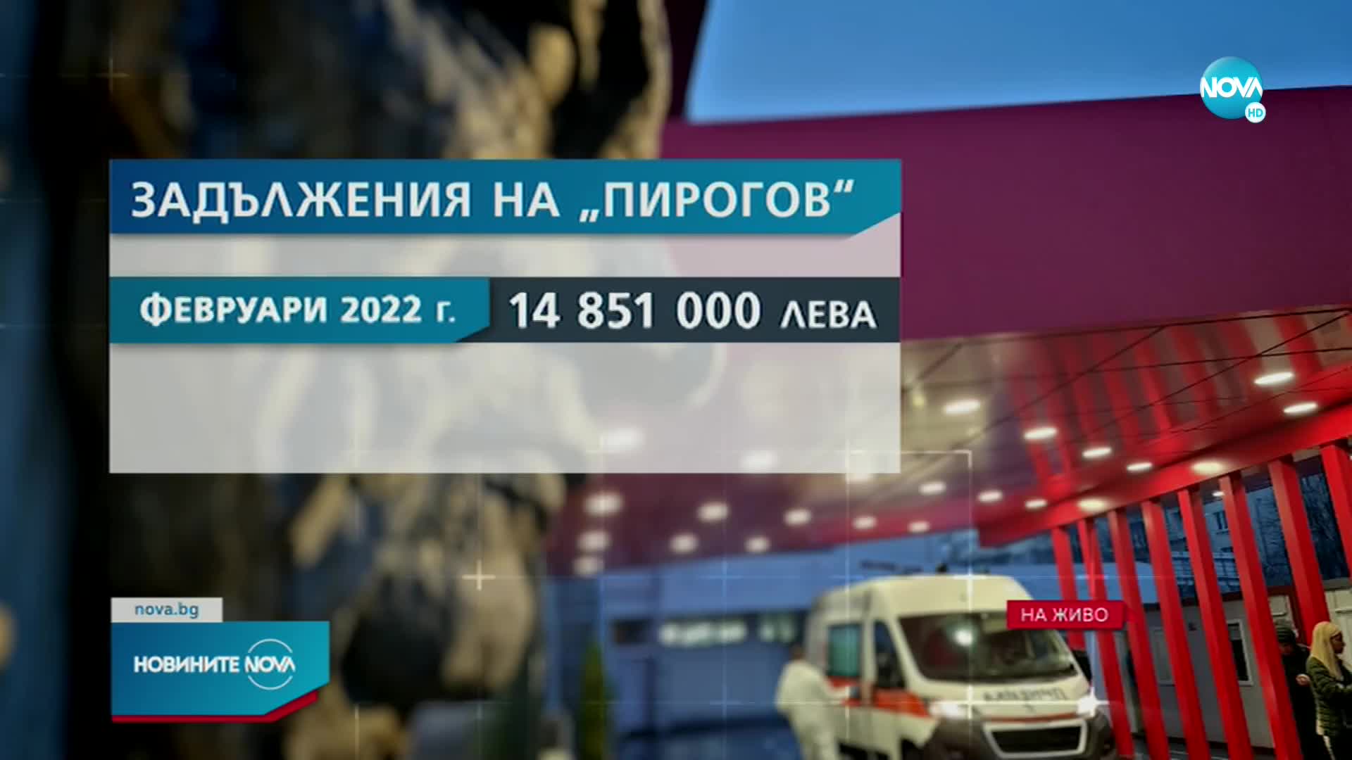 Сербезова освободи директора на „Пирогов”