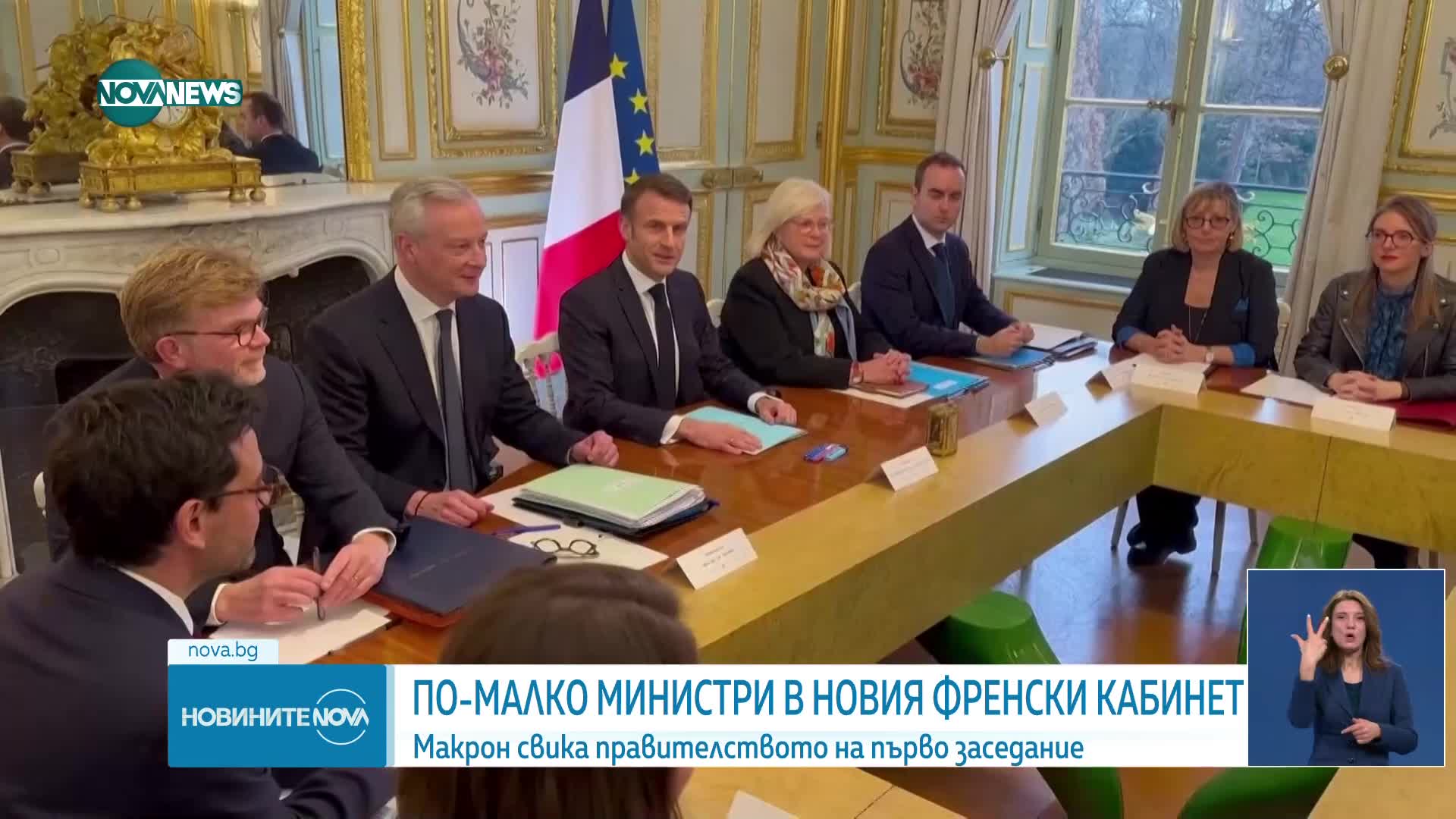 Макрон свика първо заседание на новия кабинет на Франция
